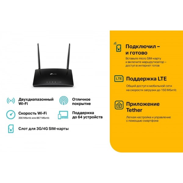 TP-Link Двухдиапазонный Wi-Fi роутер AC750 с поддержкой 4G LTE