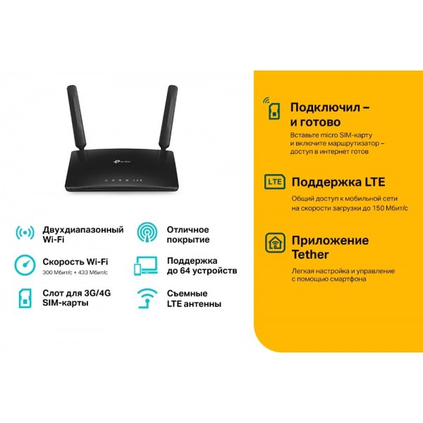 TP-Link AC750 Двухдиапазонный 4G LTE Wi‑Fi роутер