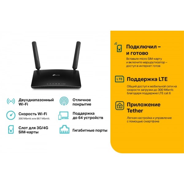 TP-Link AC1200 Двухдиапазонный гигабитный 4G+ Cat6 Wi‑Fi роутер