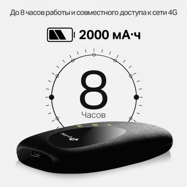 TP-Link Мобильный Wi‑Fi роутер N300 с поддержкой 4G LTE