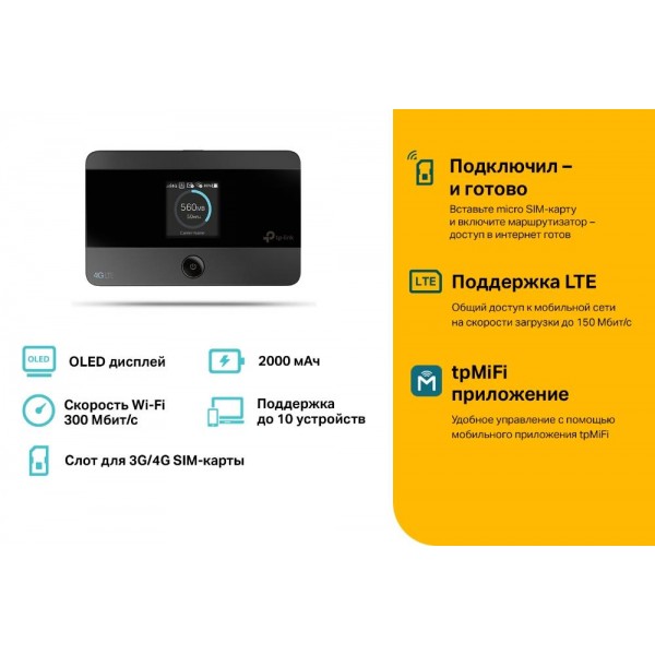 TP-Link LTE-Advanced Мобильный Wi-Fi роутер