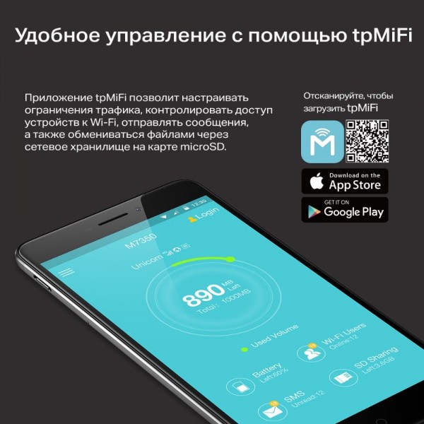 TP-Link Мобильный Wi‑Fi роутер N300 с поддержкой 4G LTE