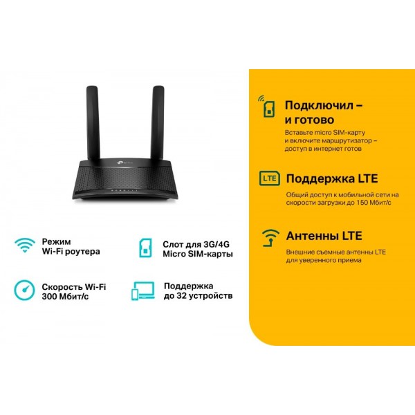 TP-Link N300 4G LTE Wi-Fi роутер
