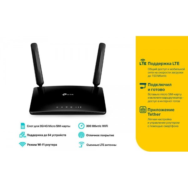TP-Link N300 4G LTE Wi-Fi роутер