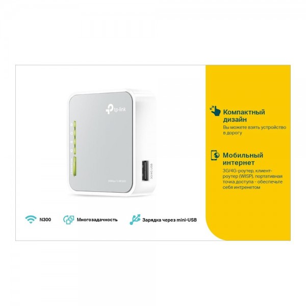 TP-Link Портативный Wi-Fi роутер N300 с поддержкой 3G/4G