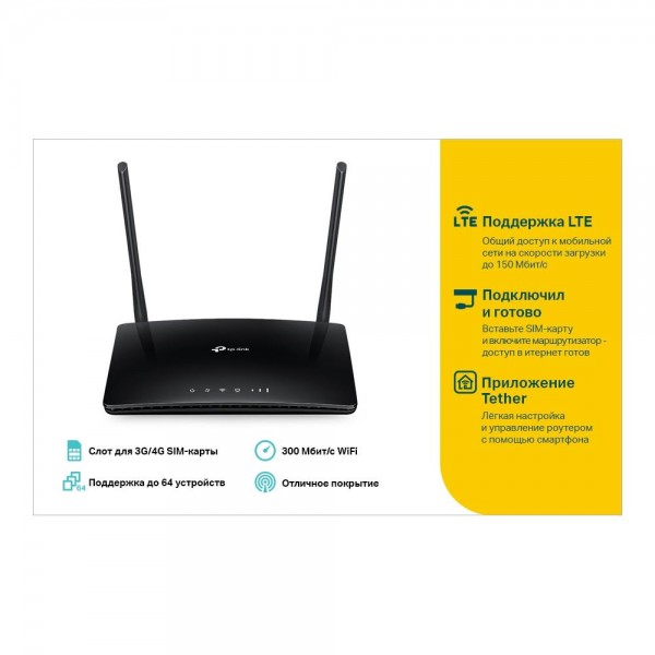 TP-Link N300 4G LTE Wi-Fi роутер