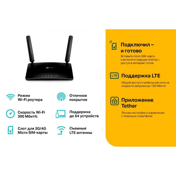 TP-Link N300 4G LTE Wi-Fi роутер