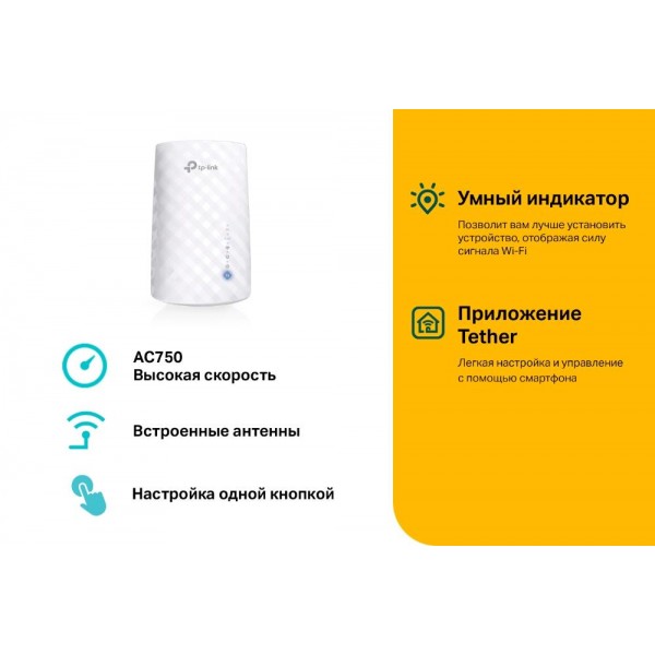 TP-Link Усилитель Wi-Fi сигнала AC750