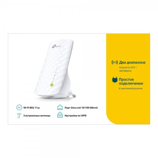 TP-Link Усилитель Wi-Fi сигнала AC750 с поддержкой Mesh