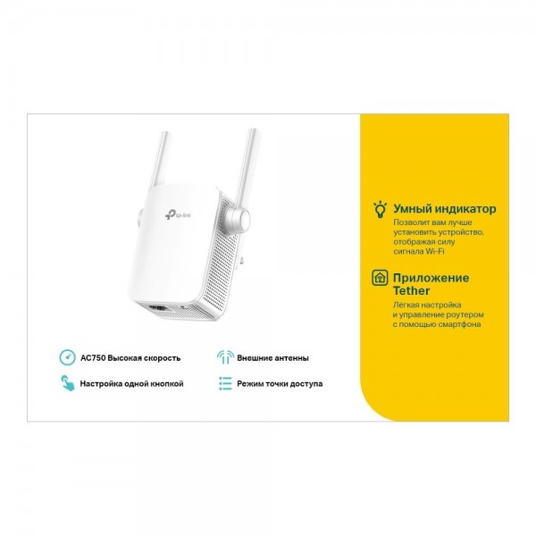 TP-Link Усилитель Wi-Fi сигнала AC750 с поддержкой Mesh TP-Link Усилитель Wi-Fi сигнала AC750 с поддержкой Mesh