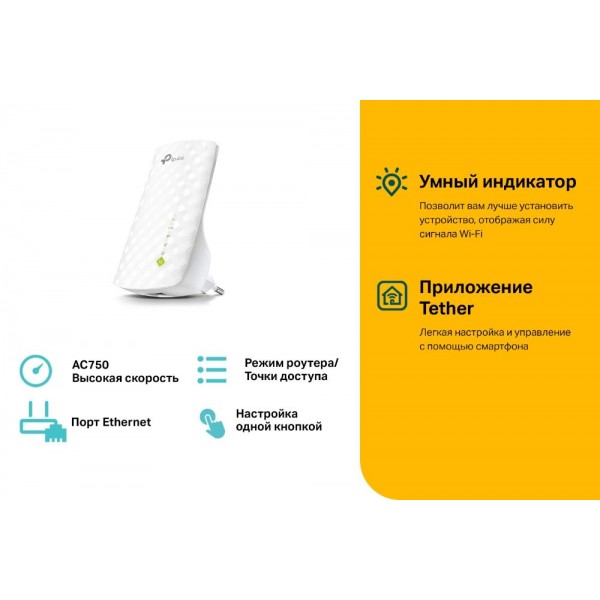 TP-Link Усилитель Wi-Fi сигнала AC750 с поддержкой Mesh