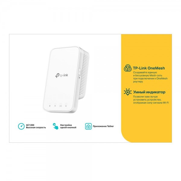 TP-Link Усилитель Wi-Fi сигнала AC1200
