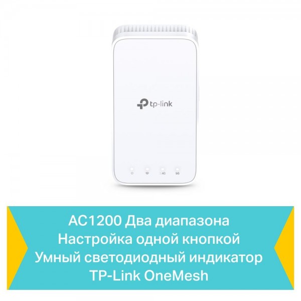 TP-Link Усилитель Wi-Fi сигнала AC1200