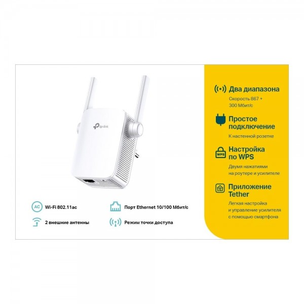 TP-Link Усилитель Wi-Fi сигнала AC1200 с поддержкой Mesh