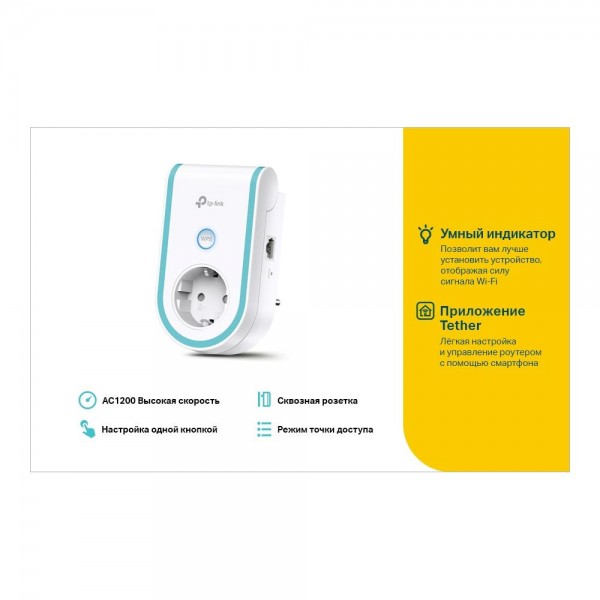 TP-Link Усилитель Wi-Fi сигнала AC1200 со встроенной розеткой