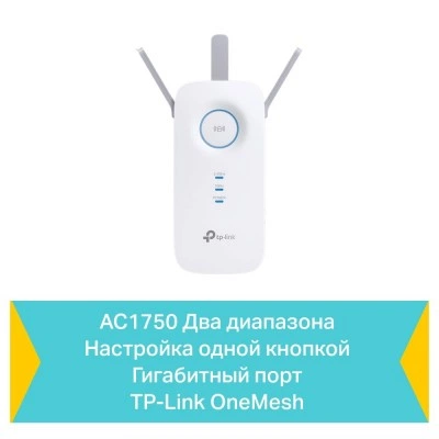 TP-Link Усилитель Wi-Fi сигнала AC1750 с поддержкой Mesh TP-Link Усилитель Wi-Fi сигнала AC1750 с поддержкой Mesh