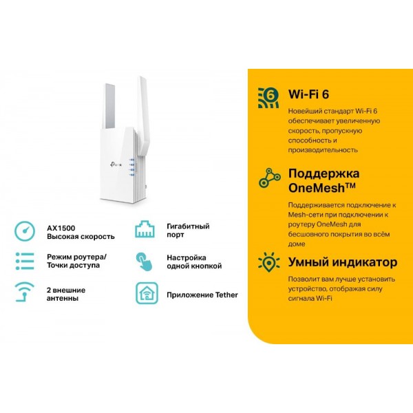 TP-Link Усилитель Wi‑Fi сигнала AX1500 с поддержкой Mesh