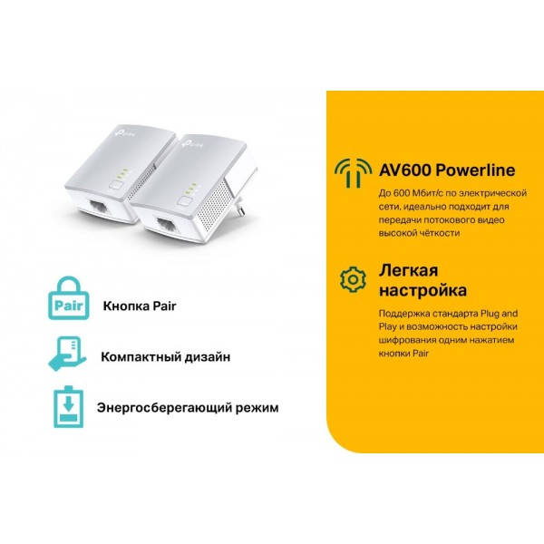 TP-Link AV600 Комплект адаптеров Powerline TP-Link AV600 Комплект адаптеров Powerline