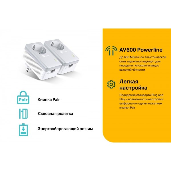 TP-Link Комплект адаптеров Powerline AV600 со встроенной розеткой TP-Link Комплект адаптеров Powerline AV600 со встроенной розеткой