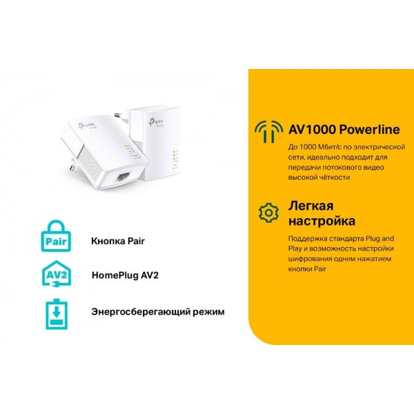 TP-Link Комплект гигабитных адаптеров Powerline AV1000
