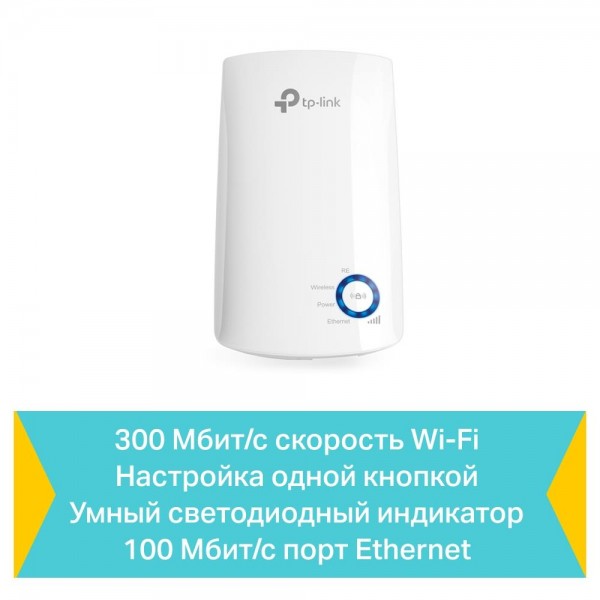 TP-Link Усилитель Wi-Fi сигнала N300