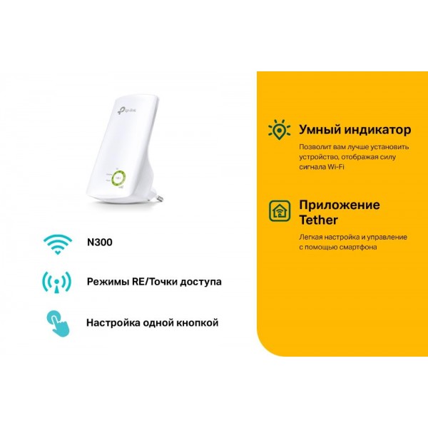 TP-Link Усилитель Wi-Fi сигнала N300