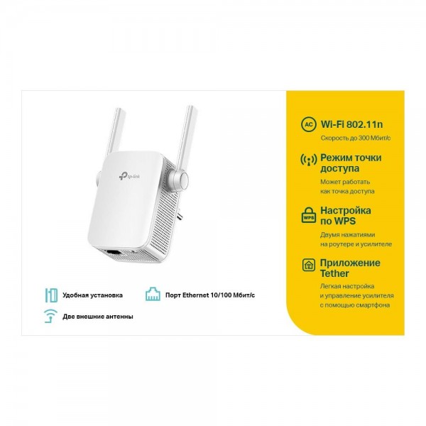 TP-Link Усилитель Wi-Fi сигнала N300