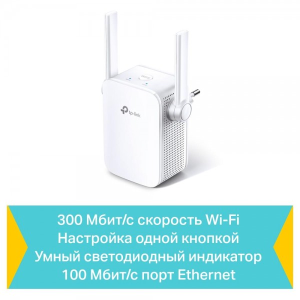 TP-Link Усилитель Wi-Fi сигнала N300