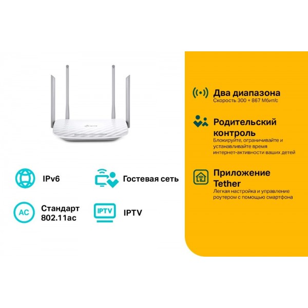 TP-Link AC1200 Двухдиапазонный Wi-Fi роутер