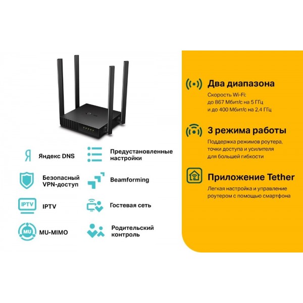 TP-Link Двухдиапазонный гигабитный Wi-Fi роутер AC1300 с поддержкой Mesh и MU‑MIMO