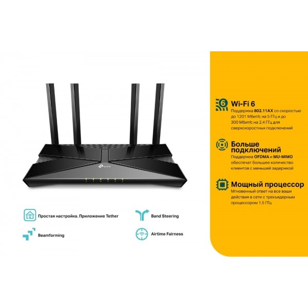 TP-Link Двухдиапазонный гигабитный Wi‑Fi роутер AX1500 с поддержкой Mesh