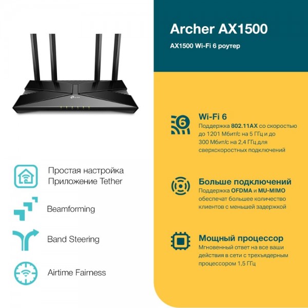 TP-Link Двухдиапазонный гигабитный Wi‑Fi роутер AX1500