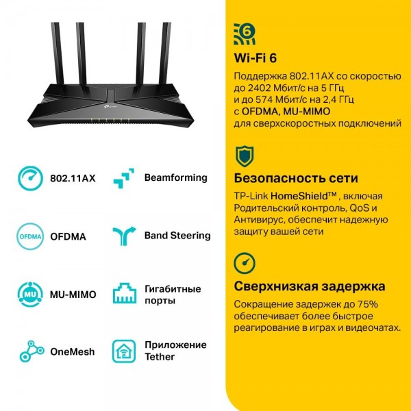 TP-Link Двухдиапазонный гигабитный Wi‑Fi роутер AX3000 с поддержкой Mesh
