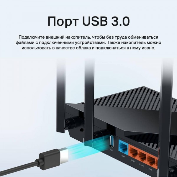 TP-Link Двухдиапазонный гигабитный Wi‑Fi роутер AX3000 с поддержкой Mesh TP-Link Двухдиапазонный гигабитный Wi‑Fi роутер AX3000 с поддержкой Mesh