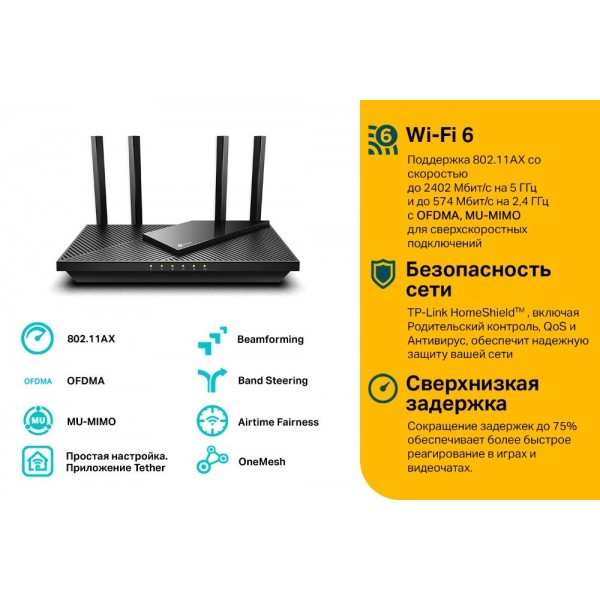 TP-Link Двухдиапазонный гигабитный Wi‑Fi роутер AX3000 с поддержкой Mesh TP-Link Двухдиапазонный гигабитный Wi‑Fi роутер AX3000 с поддержкой Mesh