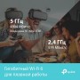 TP-Link Двухдиапазонный гигабитный Wi‑Fi роутер AX5400 с поддержкой Mesh TP-Link Двухдиапазонный гигабитный Wi‑Fi роутер AX5400 с поддержкой Mesh