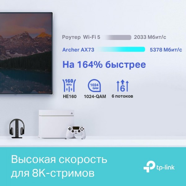 TP-Link Двухдиапазонный гигабитный Wi‑Fi роутер AX5400 с поддержкой Mesh TP-Link Двухдиапазонный гигабитный Wi‑Fi роутер AX5400 с поддержкой Mesh