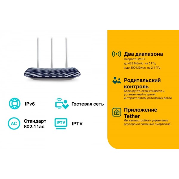 TP-Link Двухдиапазонный Wi-Fi роутер AC750