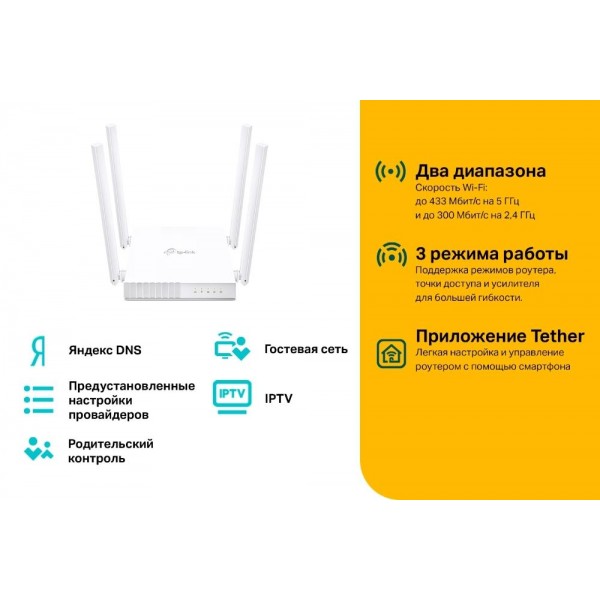 TP-Link Двухдиапазонный Wi‑Fi роутер AC750