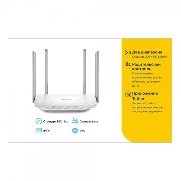 TP-Link AC1200 Двухдиапазонный Wi-Fi роутер