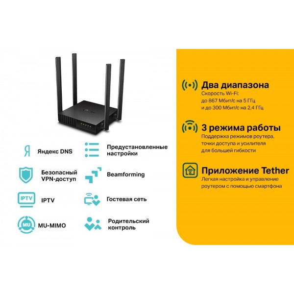 TP-Link Двухдиапазонный Wi‑Fi роутер AC1200 с поддержкой MU-MIMO