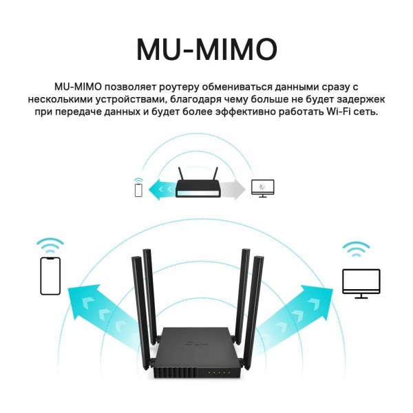 TP-Link Двухдиапазонный Wi‑Fi роутер AC1200 с поддержкой MU-MIMO