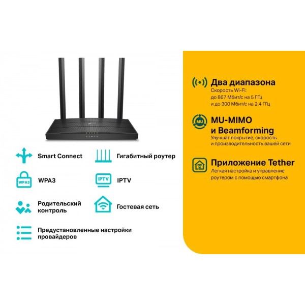 TP-Link AC1200 Гигабитный MU‑MIMO Wi‑Fi роутер TP-Link AC1200 Гигабитный MU‑MIMO Wi‑Fi роутер