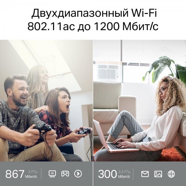 TP-Link Двухдиапазонный гигабитный Wi-Fi роутер AC1200 с поддержкой Mesh и MU‑MIMO