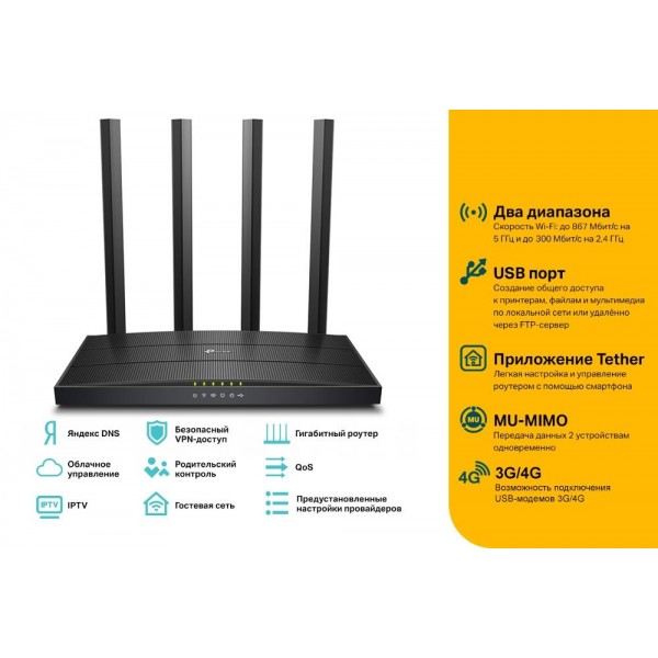 TP-Link Двухдиапазонный гигабитный Wi-Fi роутер AC1200 с поддержкой MU-MIMO