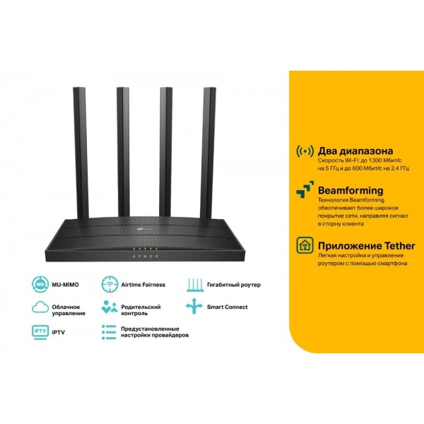 TP-Link Двухдиапазонный гигабитный Wi-Fi роутер AC1900 с поддержкой Mesh и MU‑MIMO