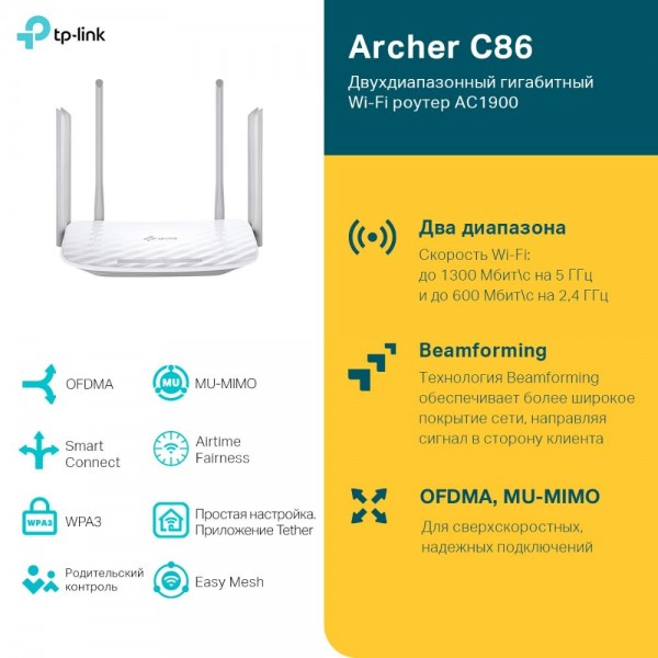 TP-Link Двухдиапазонный гигабитный Wi-Fi роутер AC1900 с поддержкой Mesh и MU‑MIMO