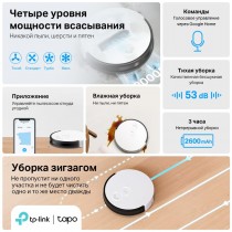 TP-Link Робот-пылесос с влажной уборкой