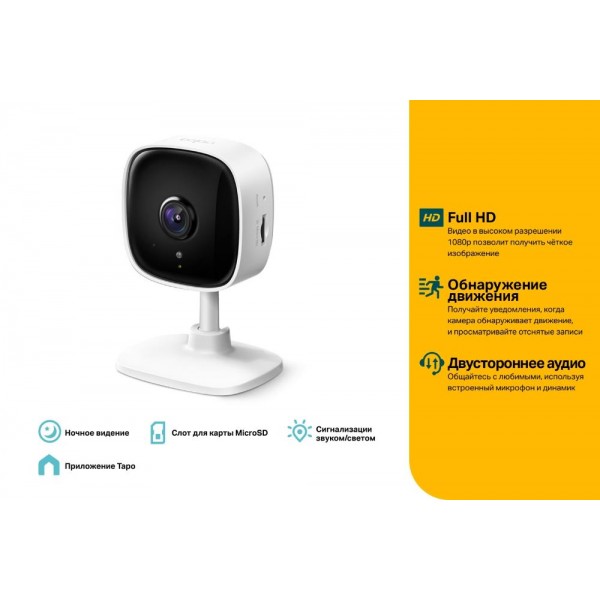TP-Link Домашняя Wi-Fi камера
