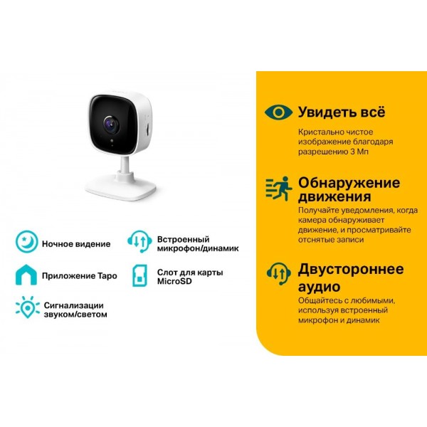 TP-Link Домашняя Wi‑Fi камера